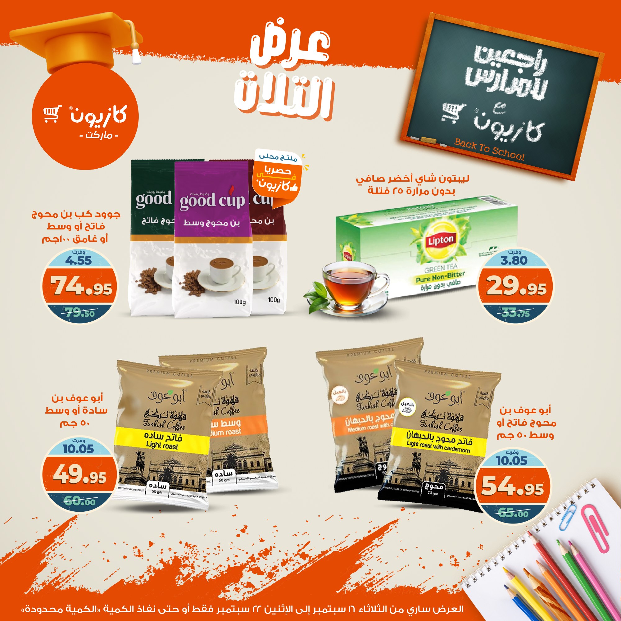 kazyon offers from 15sep to 4sep 2025 عروض كازيون من 15 سبتمبر حتى 4 سبتمبر 2025 صفحة رقم 38